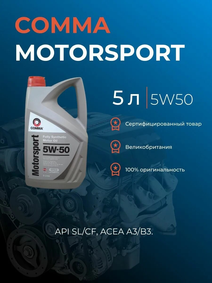 Моторное масло comma 5w40. Comma Xtech 5w-30 5л. Масло comma 5w30 Xtech. Масло comma Xtech 5w-40. Comma xtc5l масло моторное синтетическое "Xtech 5w-30", 5л.