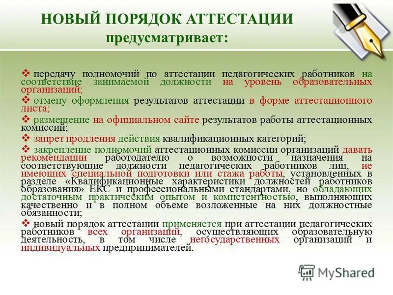 Новая форма аттестации