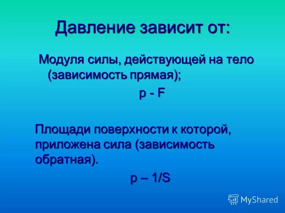 Давление твердого тела это физическая величина равная