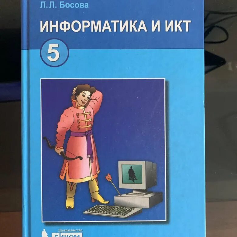 Informatika 5 cambridge. Информатика и ИКТ. Информатика босова. Учебник по информатике. Авторы УМК Информатика.