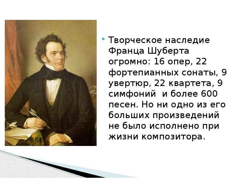Место в творчестве шуберта равнозначно положению. Шуберт произведения самые известные. франц шуберт произведения. франц шуберт произведения самые известные. самые известные музыкальные произведения шуберта.