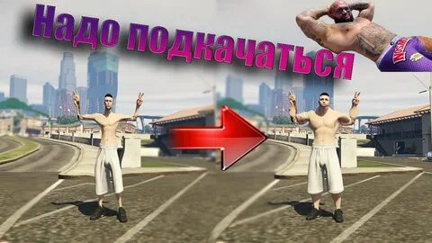 Прокачать персонажа гта 5