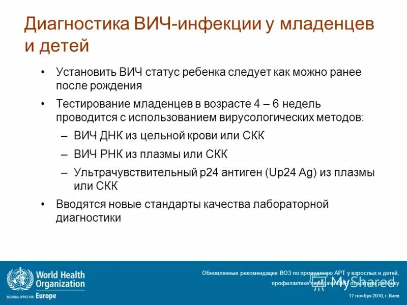 Профилактике передачи вич инфекции