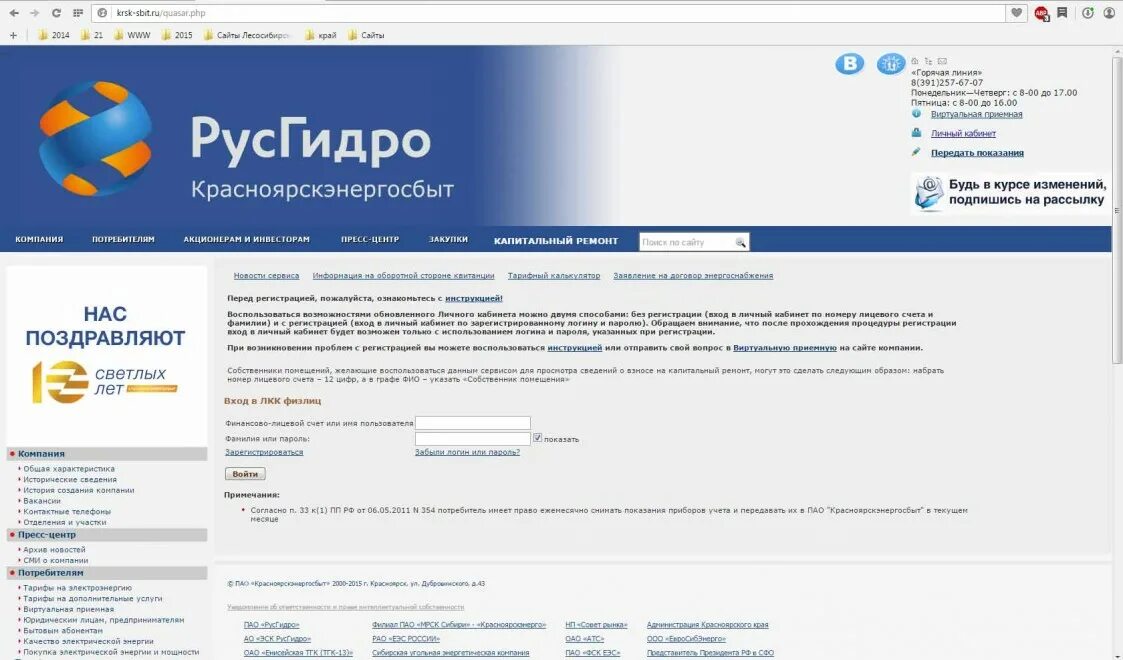 Пао красноярскэнергосбыт личный кабинет. Лицевой счет счетчика. Лицевой счет красноярскэнергосбыт. Энергосбыт красноярск личный. Лицевой счет красноярскэнергосбыт.