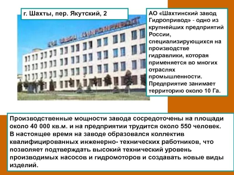 Петровск-забайкальский металлургический завод прокатный цех. Бтк текстиль шахты. Тенгиз хиникадзе шахты. Директор завод гидропривод г шахты. Завод техмаш шахты.