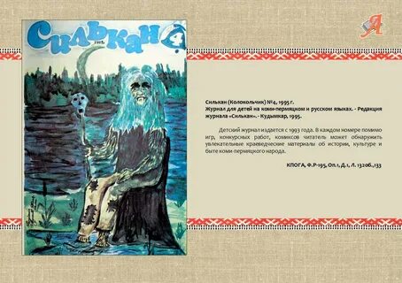Коми сказки на русском языке