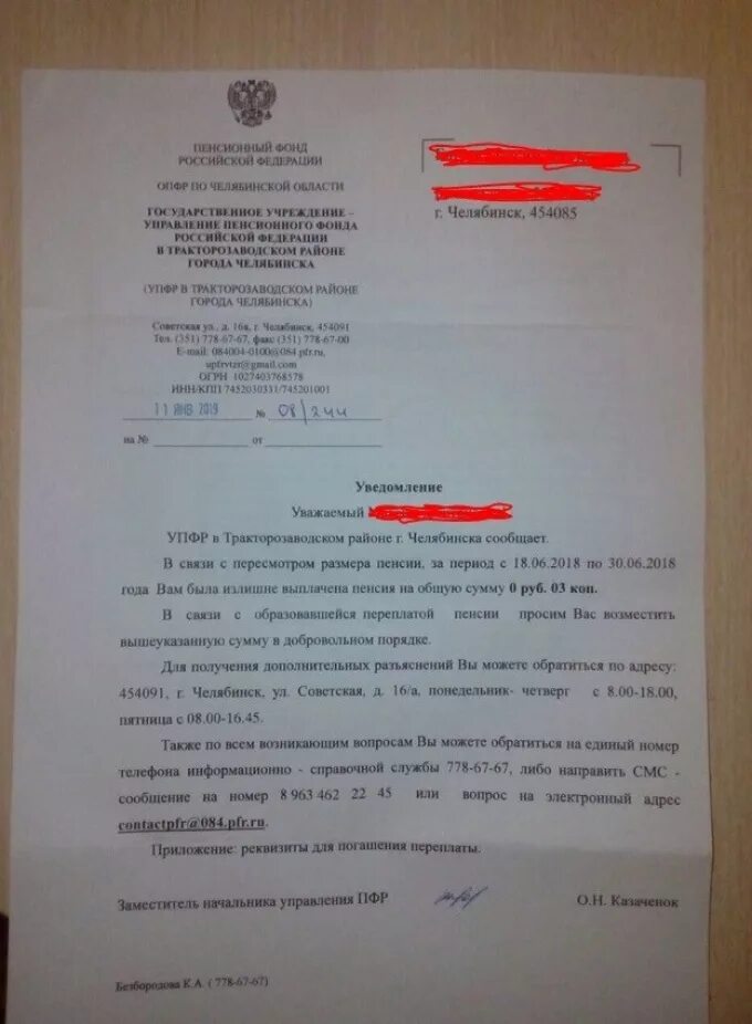 Фишинговые письма. Письмо в пенсионный фонд. Письмо из пфр. Пенсионный фонд отправить письмо. Заявление сотрудникам пенсионного фонда образец.