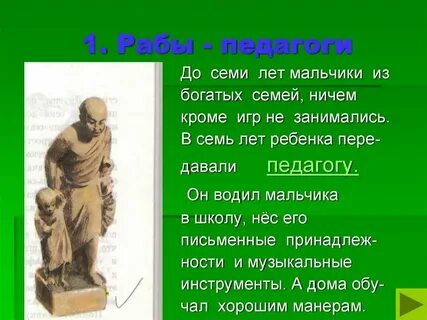 Школа слуг