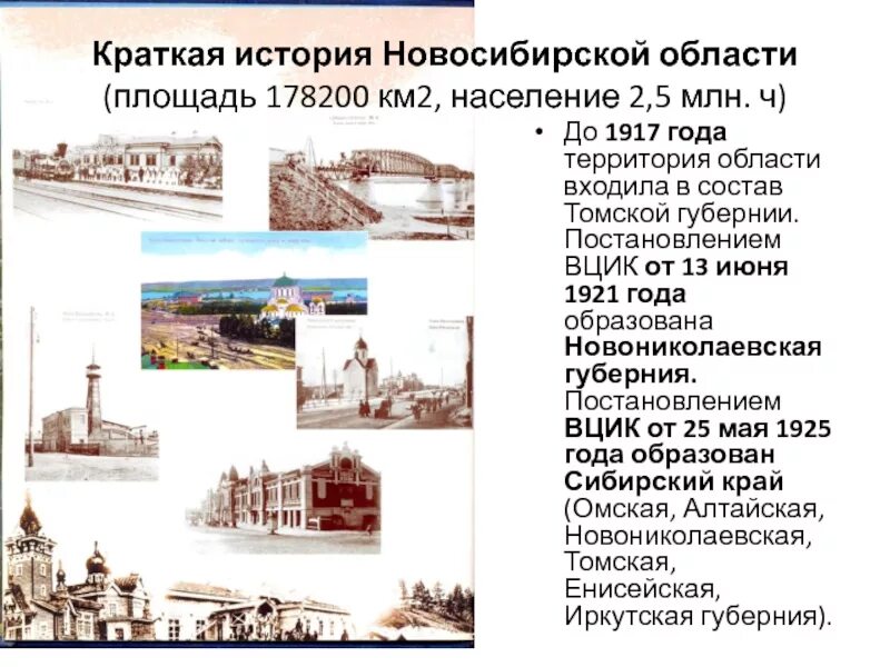 История новосибирска для детей. История появления новосибирска. История создания города новосибирска. История новосибирска для детей. Новониколаевск 19 век.