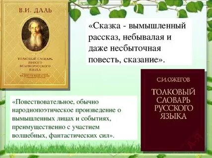Легенда толковый слова