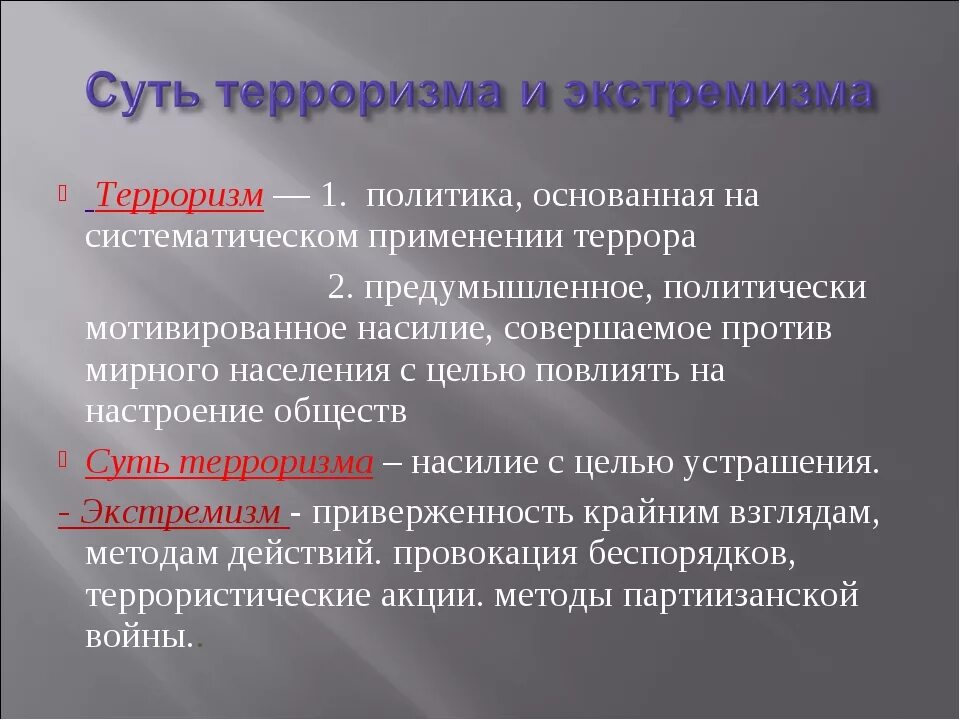 Терроризм и экстремизм различия. Терроризм и экстремизм. Отличие терроризма от экстремизма. Что такое терроризм и экстремизм определение. Терроризм b экстремизм.