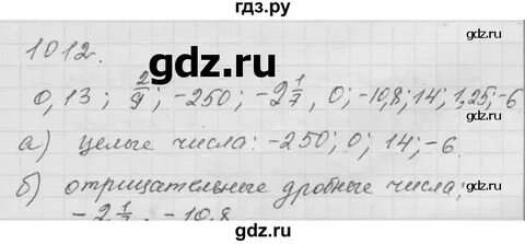 Мерзляк 6 класс номер 1012