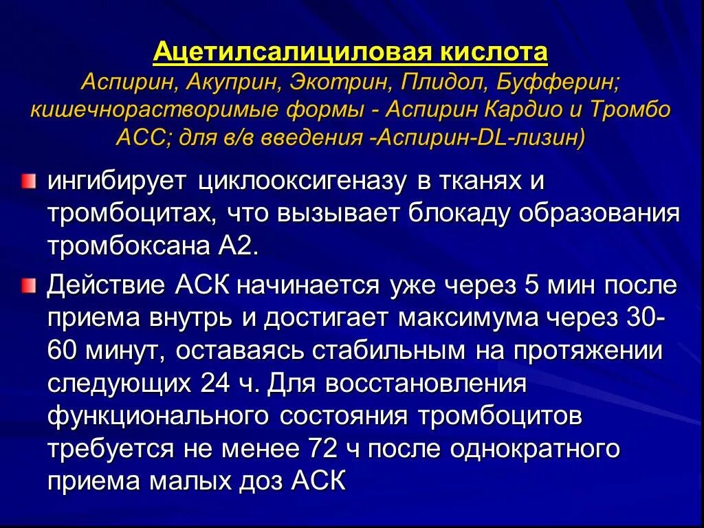 Ацетилсалициловая кислота презентация. Ацетилсалициловая кислота таблетки. Ацетилсалициловая кислота таб. Аспирин виды. Ацетиловая кислота таблетки.