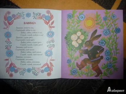 Английские народные песенки и потешки
