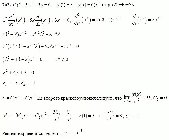 Решение - 2(x y)(x-y)-(x y)2. Y x2 2x решение. Решение краевой задачи для дифференциального уравнения. Общее решение дифференциального уравнения XY'+Y-X-1=0.