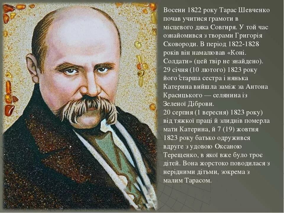 Шевченко про. Шевченко украинский писатель. Т.Г.Шевченко хохлы 1851 г.