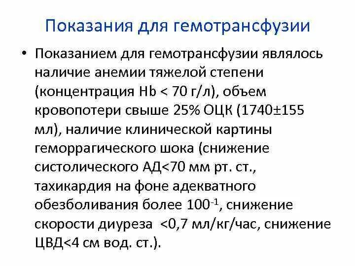 Показания для трансфузии переливания тромбоцитов. Показания к гемотрансфузии. Показания к гемотрансфузии клинические рекомендации. Абсолютные показания к переливанию крови и ее компонентов. Показания для гемотрансфузии.