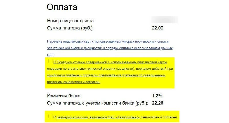 Зао бэлс передать показания. Показания счетчика бэлс Балашиха. Показания счётчиков электроэнергии бэлс. Бэлс передача показаний электросчетчиков Реутов. Бэлс личный кабинет Железнодорожный.