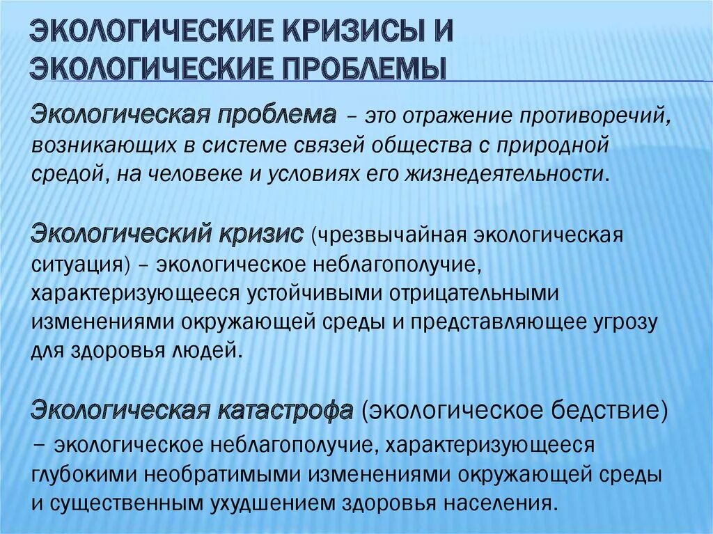 Глубокие необратимые изменения. Кризисная экологическая ситуация. Экологические кризисы и экологические ситуации. Экологический кризис. Экологический кризис это в ОБЖ.