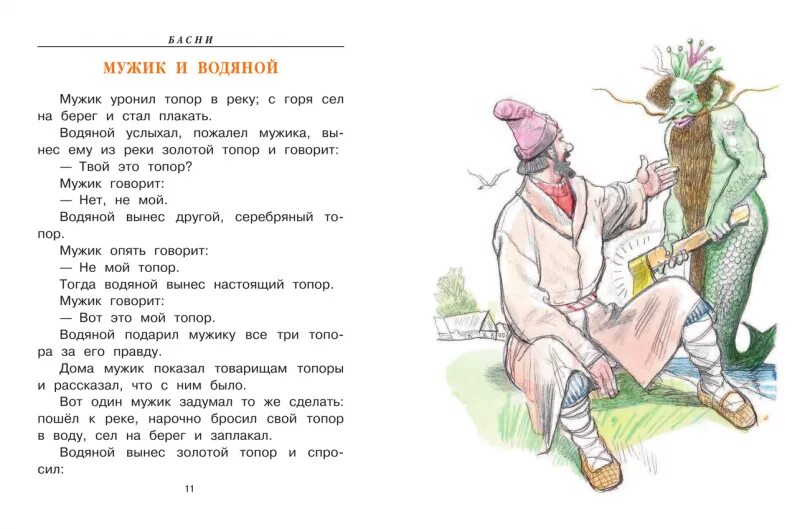 Рассказ толстого на букву б. Сказки и басни л.н.Толстого. Л Н толстой сказки для детей 2 класса. Толстой сказки и басни. Лев Николаевич толстой басни 4 класс.