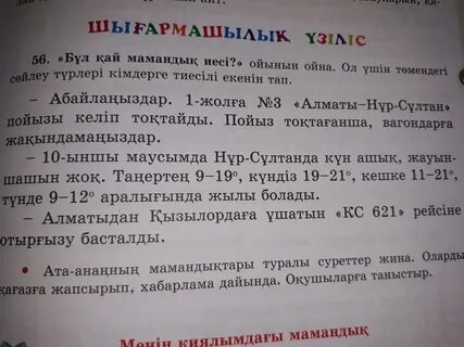 Казак тили 4