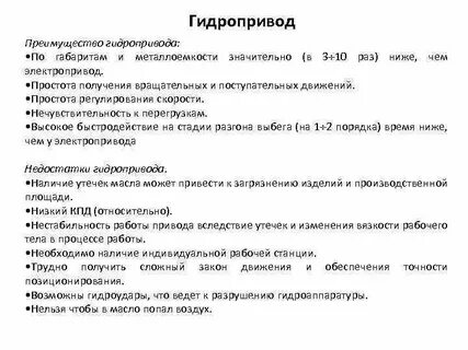 Преимущества гидравлического привода