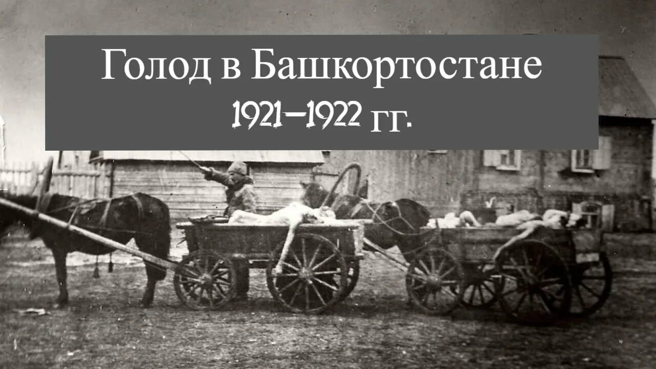 Голод 20 годов. Голодающие дети в Бузулуке (Самарская Губерния), 1921-1922 гг..