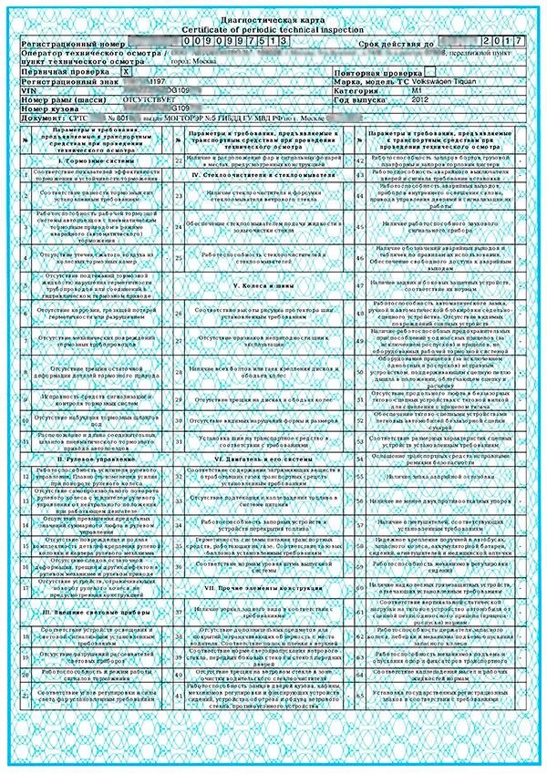 Вин инфо диагностической карты. Диагностическая Кварта на трактор МТЗ. Диагностическая карта трактора МТЗ-80. Карта техосмотра. Диагностическая карта для ОСАГО.