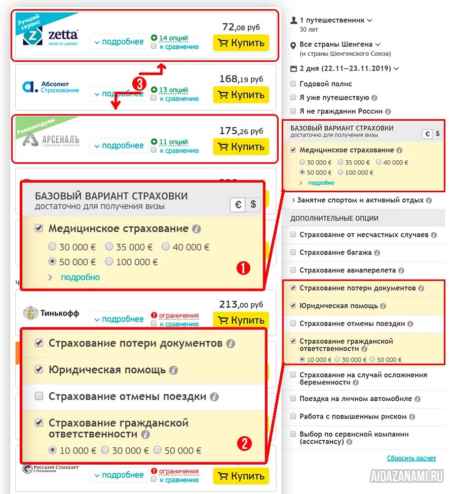 Страховка для визы. Страховку для визу в Испанию. Страховка для Шенгена. Медицинская страховка в Испании. Купить медицинскую страховку для поездки за границу