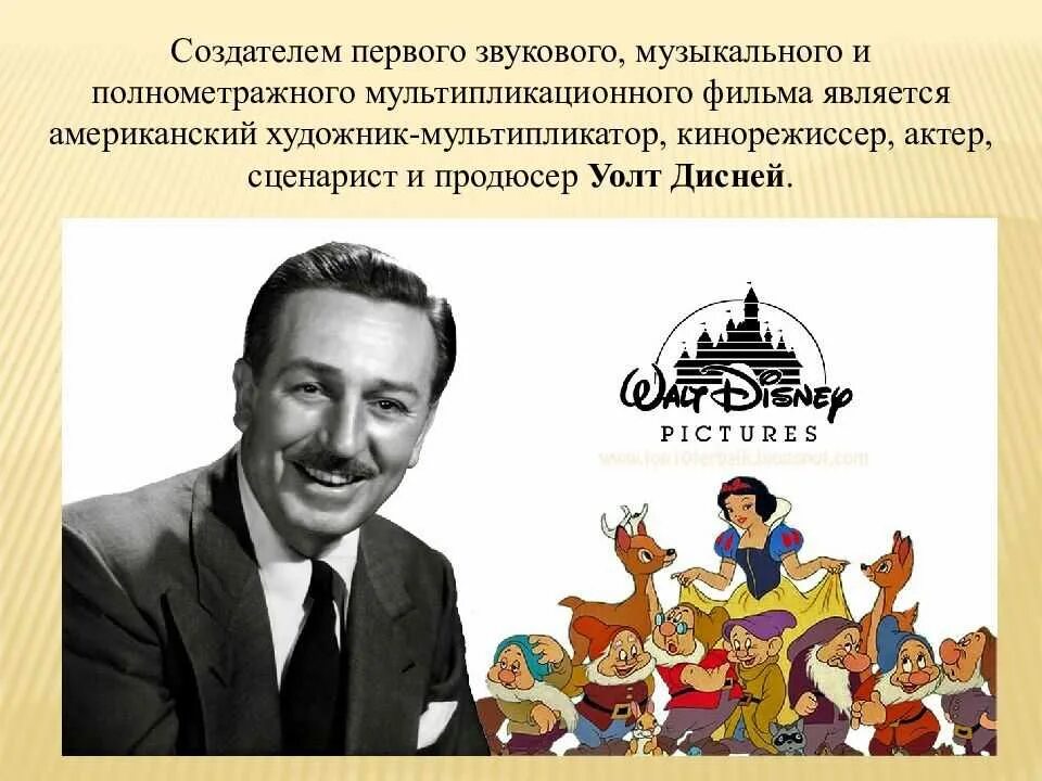 Уолт дисней список. Уолт Дисней создатель. Уолт Дисней художник-мультипликатор. Уолт Дисней сценарист. Уолт Дисней 1929.