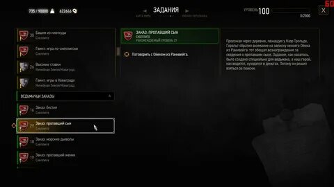 Ведьмак 3 пропали квесты