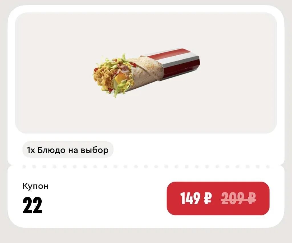 Твистер де Люкс Ростикс. Промокод вкусно и точка 2023. Промокод KFC 2023.