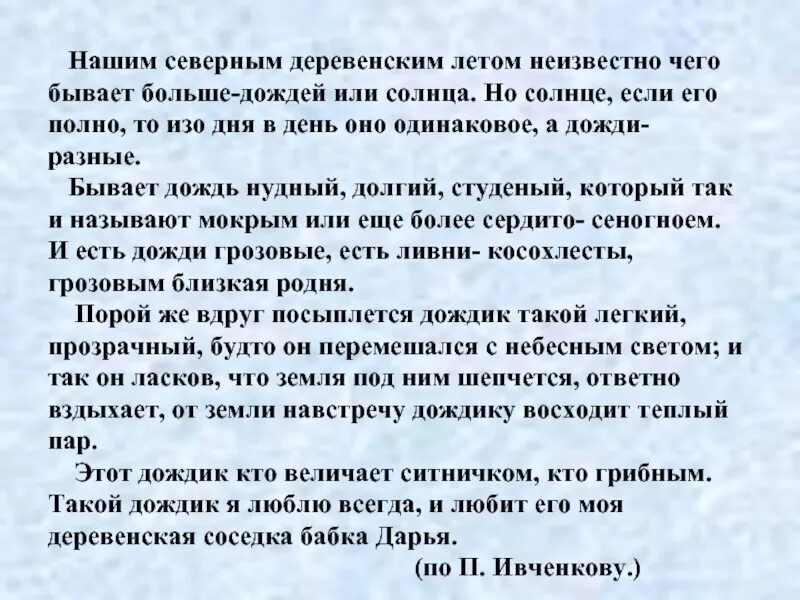 Изо дня в день значение. Нашим северным деревенским летом неизвестно чего бывает больше. Сочинение про дождь. Сочинение про дождь 3 класс. Сочинение на тему мой любимый дождик.