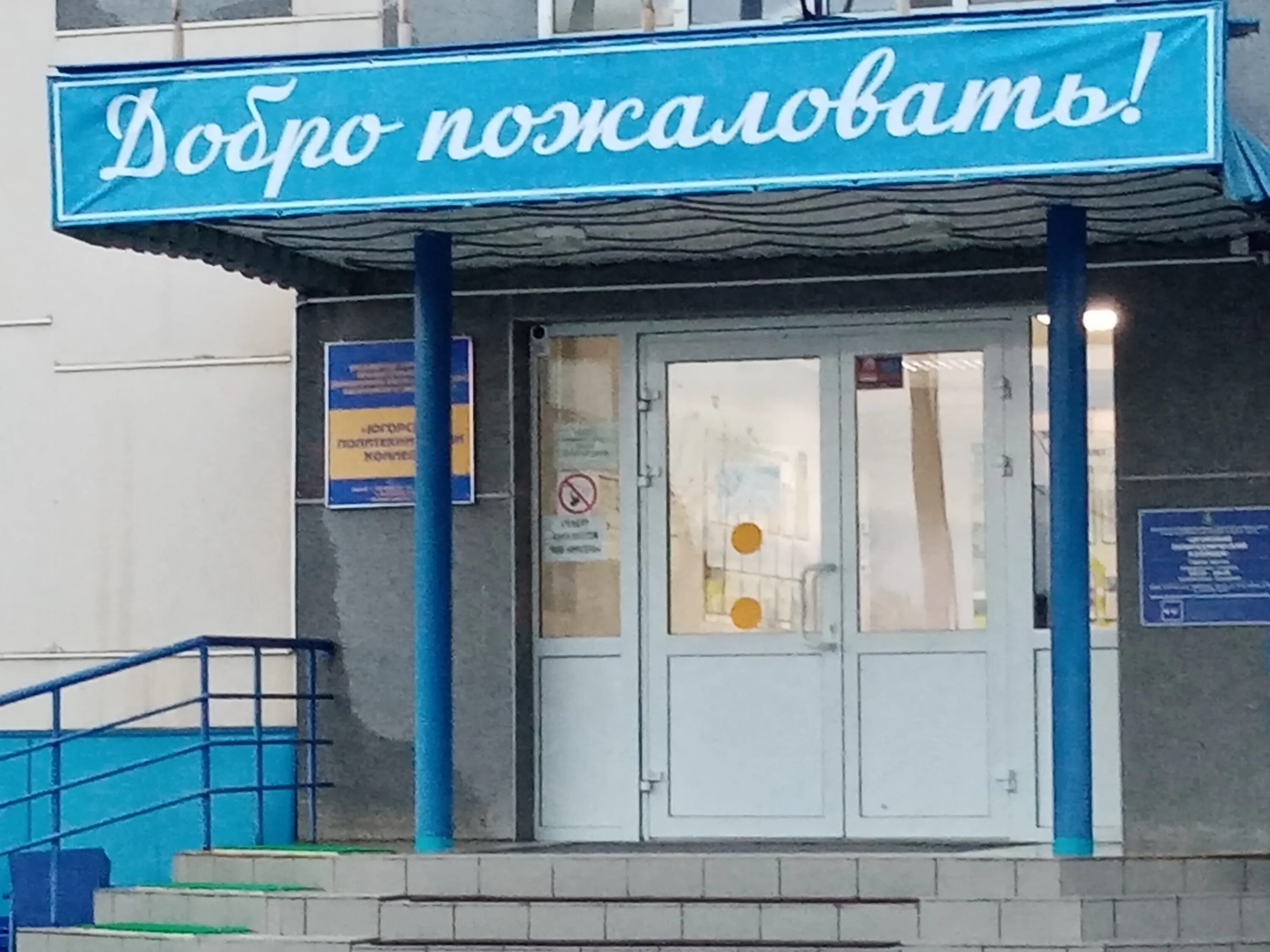 юпк югорск. югорск техникум. юпк югорск. югорский политехнический колледж. политехнический колледж югорск.