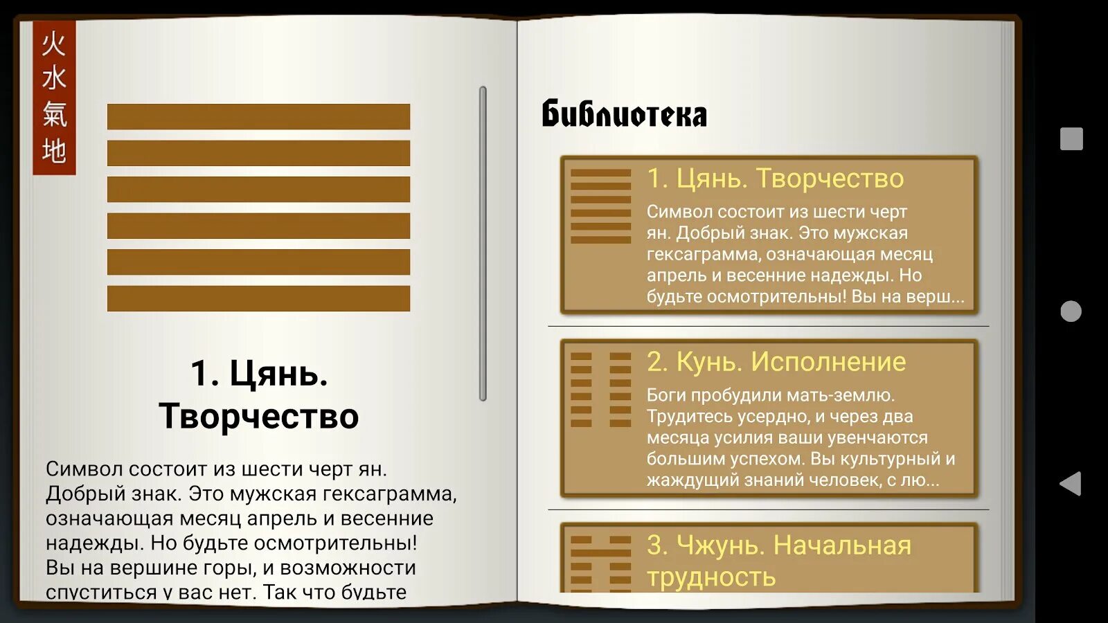 Устинова судьба по книге перемен аудиокнига слушать. Книга перемен. Книга перемен книга. Книга перемен игра. Книга перемен презентация.