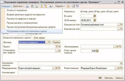 Оплата картами проводки