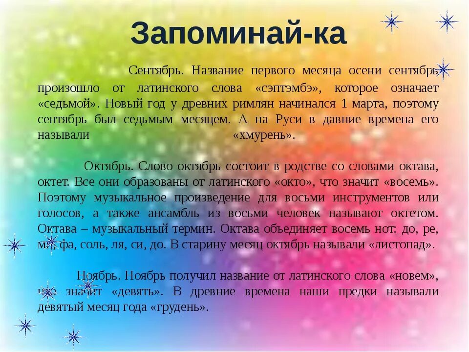 6 месяц название. Декабрь название. Название месяцев. Сентябрь название месяца. Сентябрь название месяца в старину.