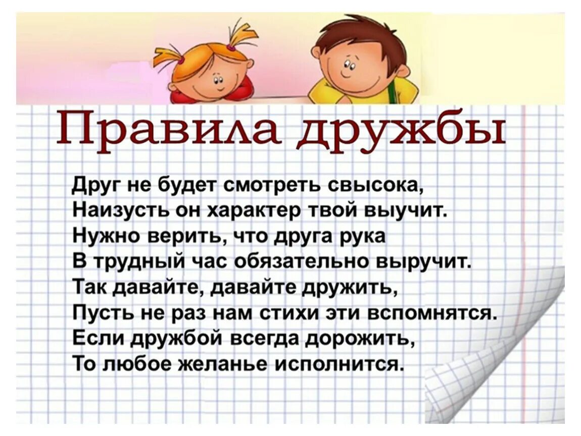 Что такое дружба кратко. Что такое дружба кратко