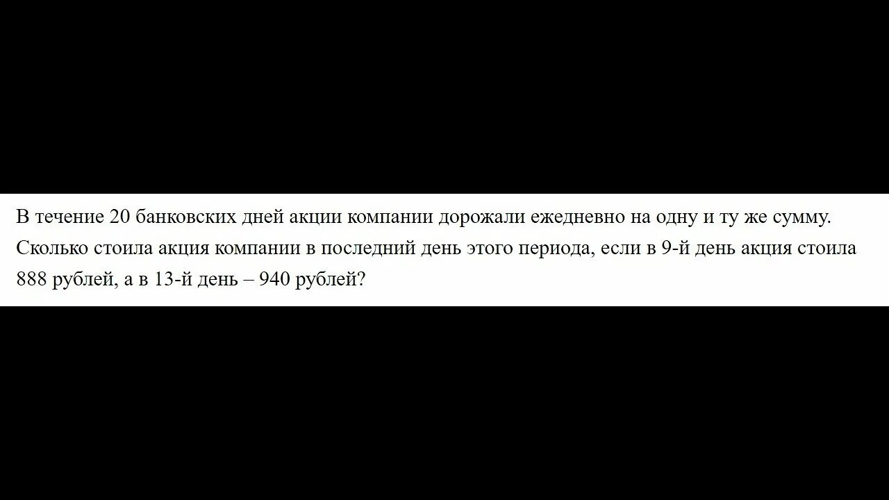 Натуральное число сначала увеличили на 15 процентов. В течении 20 банковских дней акции компании. В течение двадцати  банковских дней акции компании дорожали. В течение 25 банковских дней акции компании дорожали. В течение 20 банковских дней акции компании дорожали ежедневно 888.