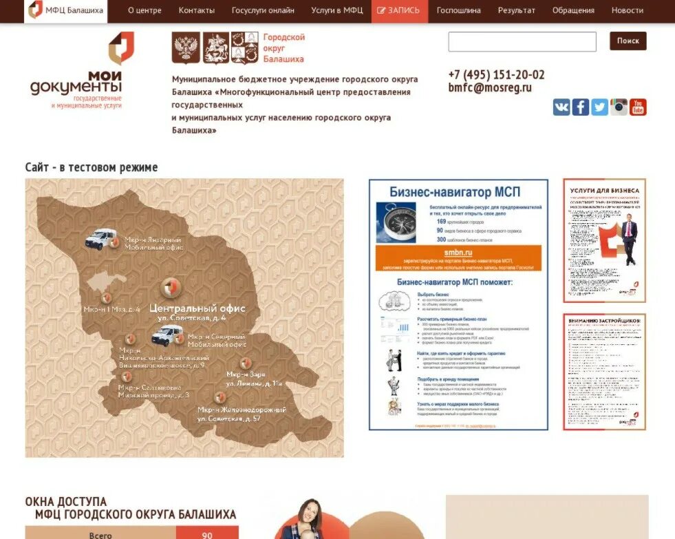 Мфц московской области. , советская ул. Мфц балашиха советская. Мфц балашиха режим работы. Мфц балашиха.