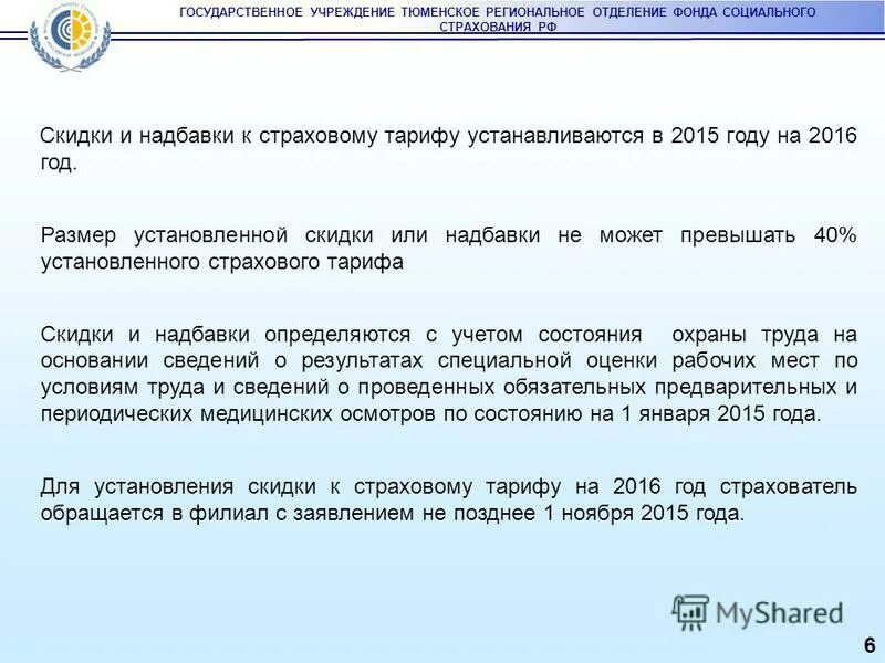 Размер установленной надбавки