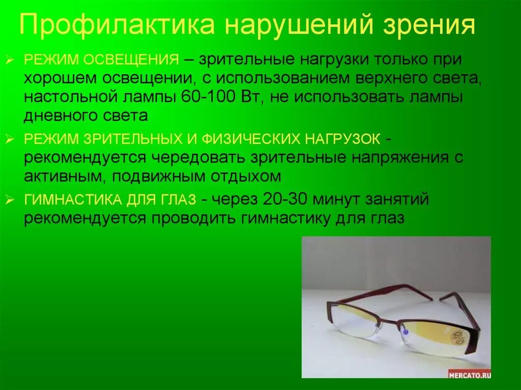 Значение зрения нарушение. Профилактика нарушения зрения. Профилактиека нарушении зрения. Нарушения зрения и их предупреждение. Профилактика ухудшения зрения.