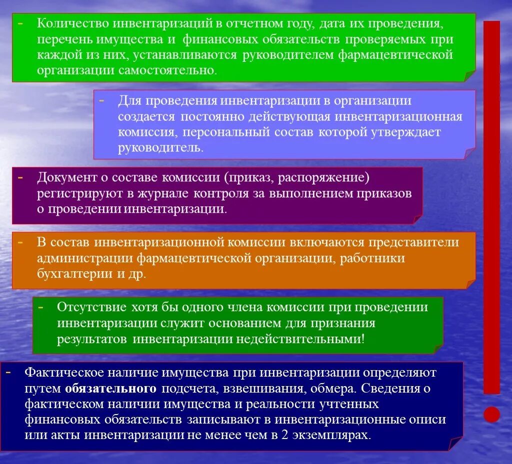 Проведение инвентаризации активов и обязательств. Инвентаризация имущества и финансовых обязательств. Инвентаризация финансовых обязательств организации. Количество инвентаризации устанавливает организация самостоятельно. Подготовка к проведению, инвентаризации имущества и обязательств..