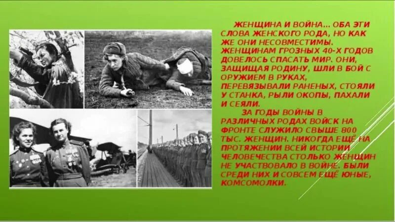 Песня парню на войну. Женщины защищавшие родину. Женщины на войне презентация.