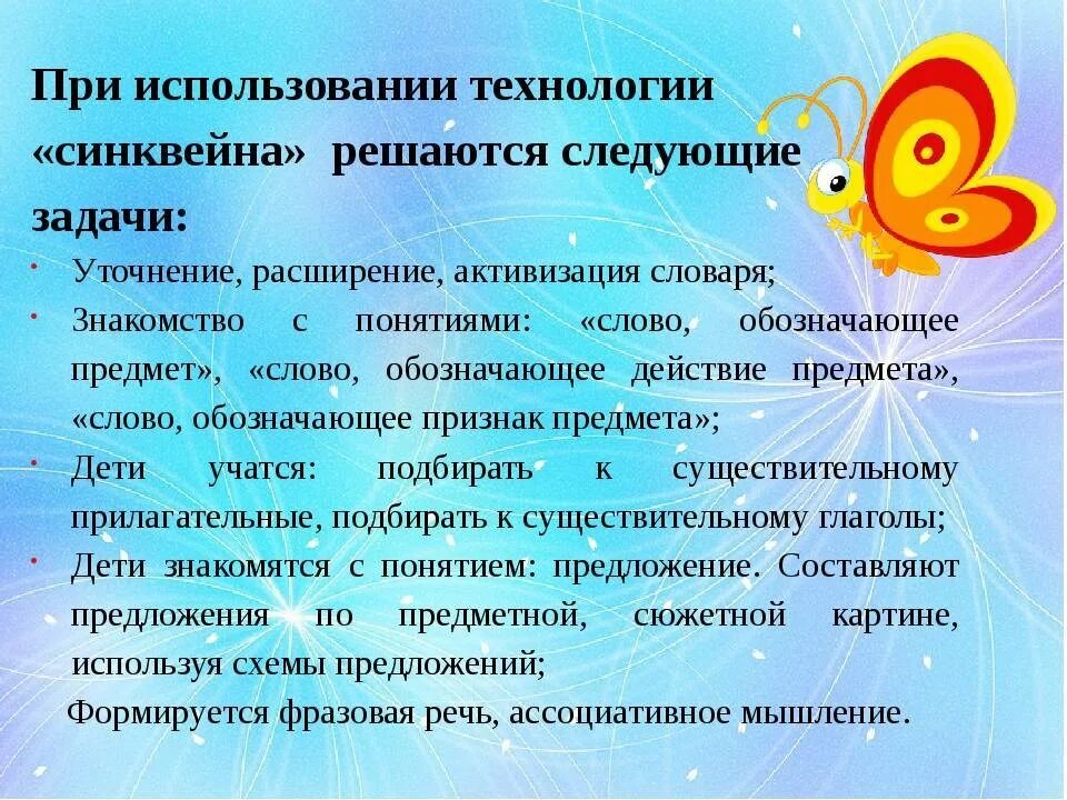 Синквейн в работе по развитию речи. Синквейн в развитии речи дошкольников. технология синквейн в развитии речи. технология синквейн в речевом развитии дошкольников. синквейн новая технология в развитии речи дошкольников.