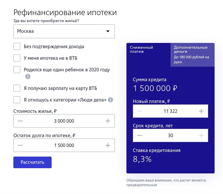 Кредитный калькулятор втб потребительский 2024. ВТБ рефинансирование. ВТБ рефинансирование кредитов. Рефинансирование ипотеки в ВТБ банке. ВТБ банк рефинансирование ипотеки.