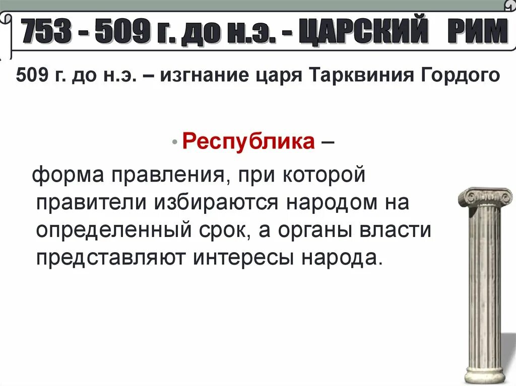 Изгнание Тарквиния гордого. Изгнание торфрения города. Свержение царя Тарквиния гордого. Изгнания Тарквиния гордого история.