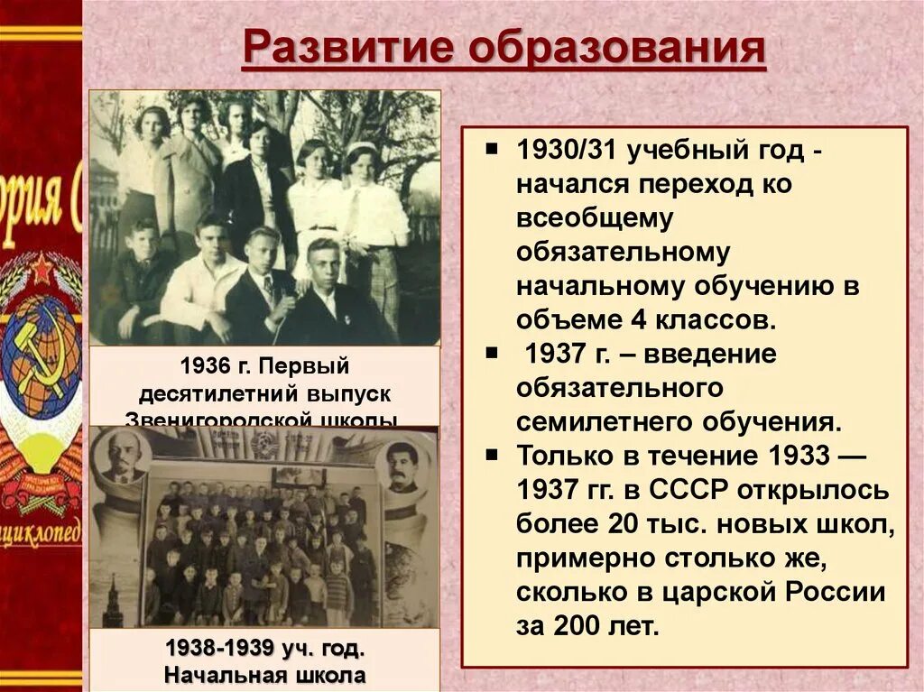 Образование в СССР В 20-30 годы. Школы СССР 1930. Культура в 30-е годы СССР. Развитие образования 1930.