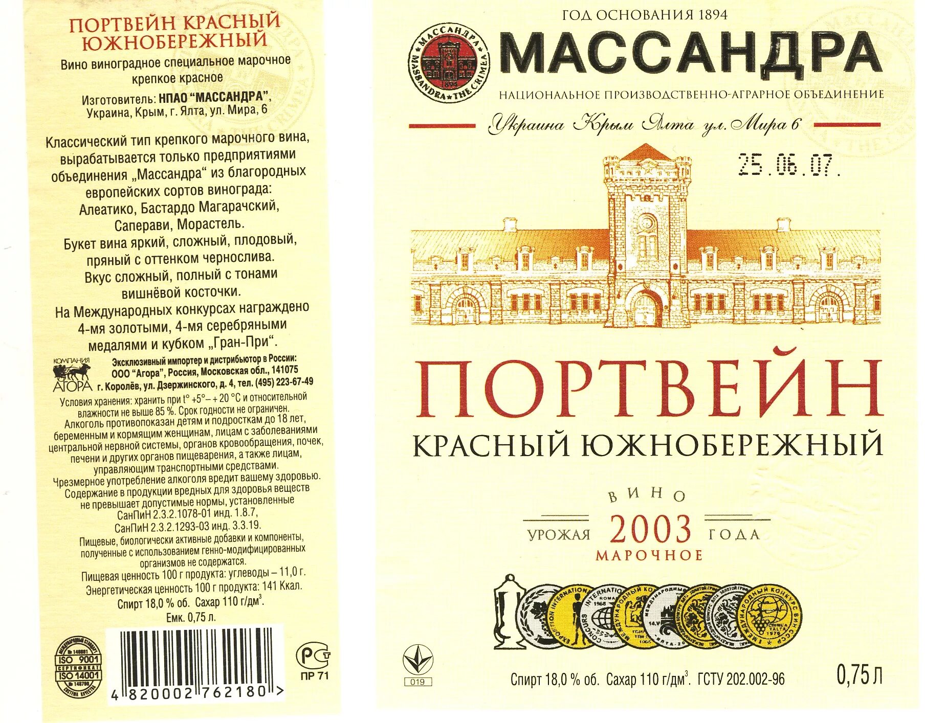 Вино алушта красное сухое массандра. Портвейн красный камень. Кокур десертный сурож массандра. Портвейн красного камня массандра. Вино массандра кокур.