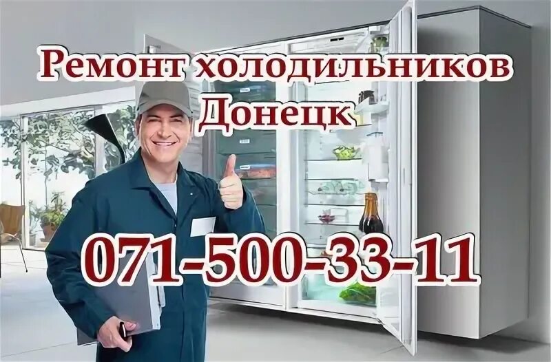 Рязань ремонт холодильников телефоны. Мастер по ремонту холодильников. Мастер по ремонту холодильников. Рязань ремонт холодильников телефоны. Сервис холодильников.